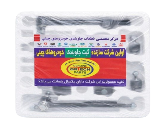 کیت جلوبندی اچ سی کراس H30 Cross